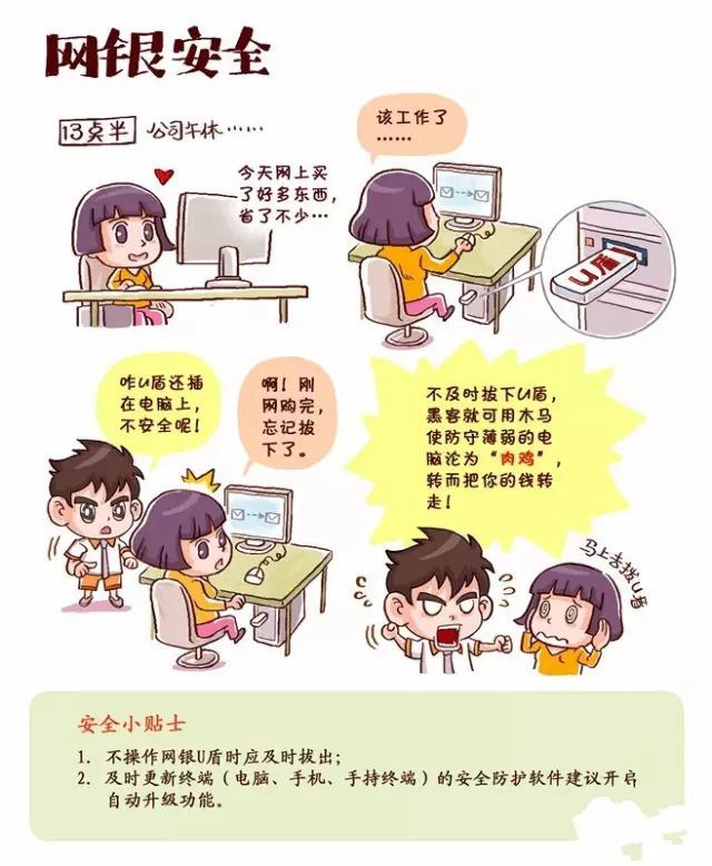 8组小漫画让你秒变网络安全达人